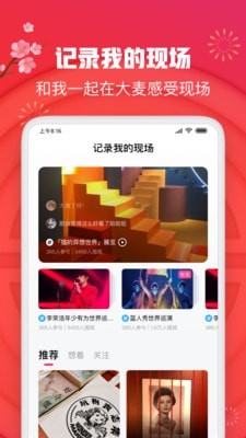 大麦网APP截图2