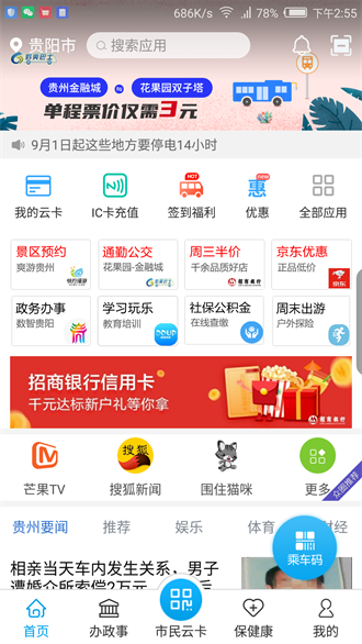 贵州通截图3