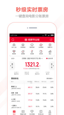 猫眼专业版app正版免费版截图3