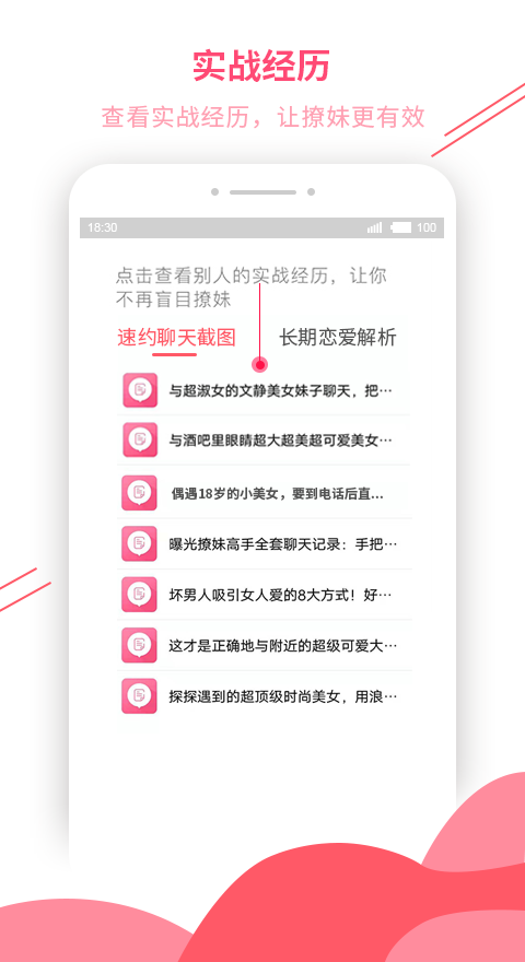 恋爱话术大师软件截图1