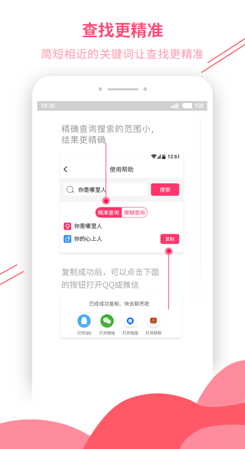 恋爱话术大师软件截图2