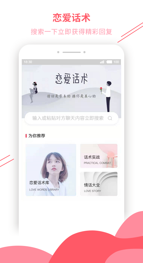 恋爱话术大师软件截图3