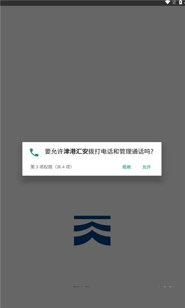 津港汇安截图3