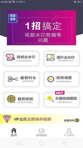 图片视频去水印app截图3