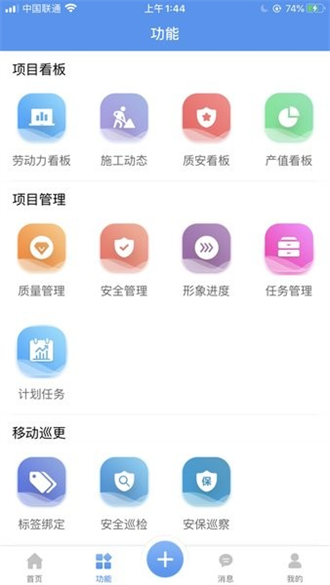 深圳智慧建造截图3