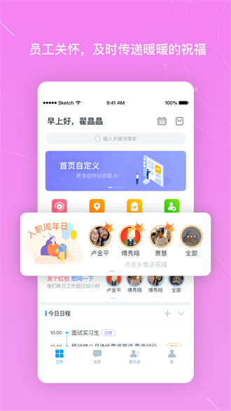 北森iTalent截图1