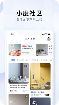 小度app2022最新版截图1