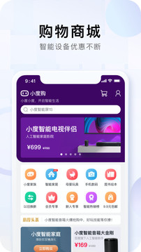 小度app2022最新版截图2