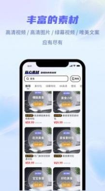 省心素材app截图3