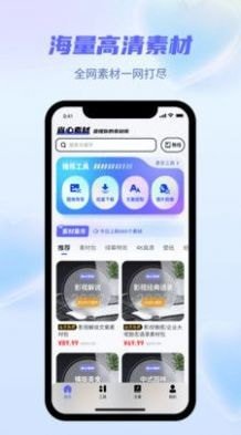 省心素材app截图2