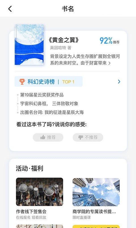 飞鸟书友会app免费版截图1