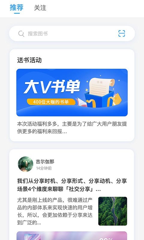 飞鸟书友会app免费版截图3