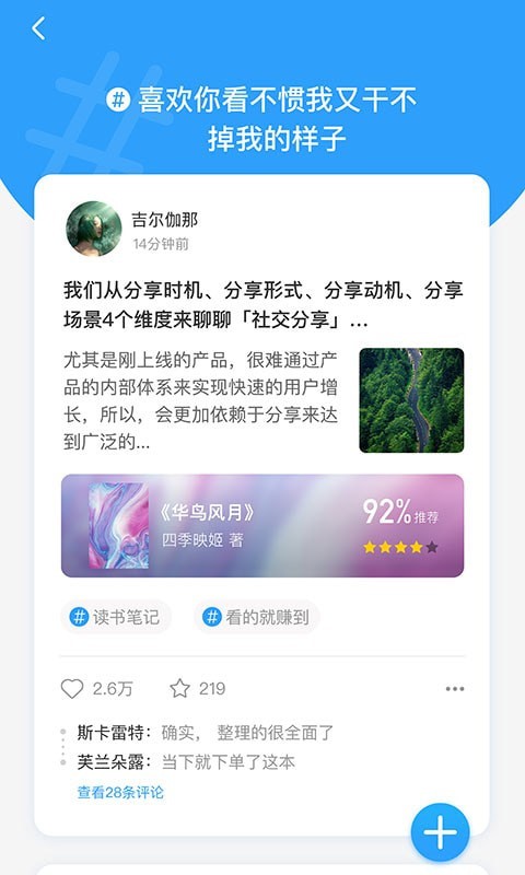 飞鸟书友会app免费版截图2