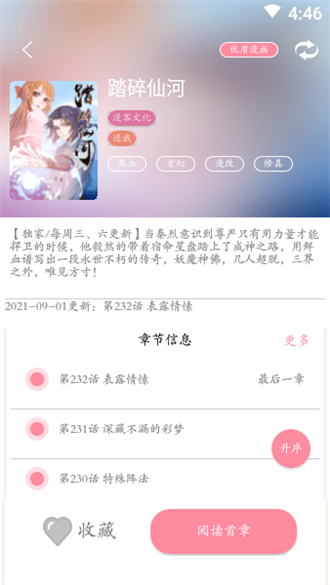 绵羊漫画无广告版截图3