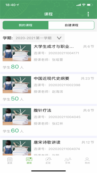 轻新课堂学生端截图1