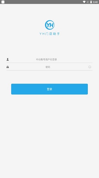 YH门店助手截图2