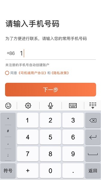 e路合乘司机端截图1