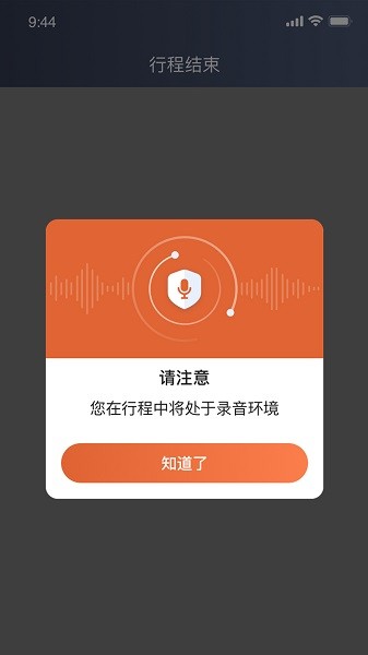 e路合乘司机端截图3