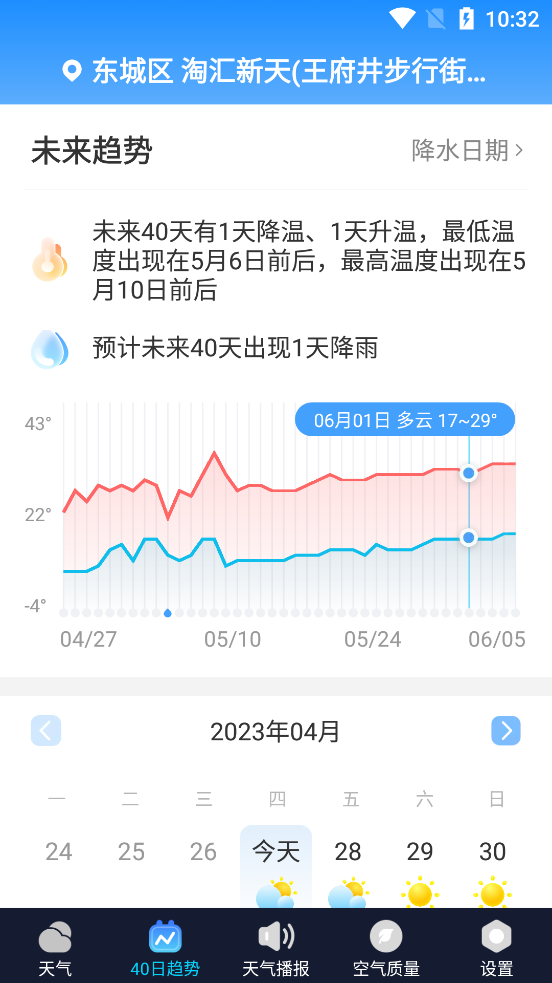 享看天气截图2