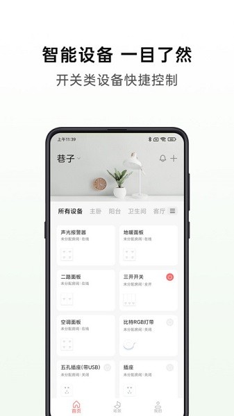 华太智慧家截图3