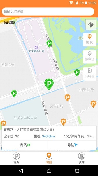 盐城停车截图1