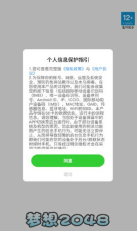 梦想2048截图2