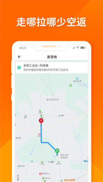 货拉拉司机版截图2