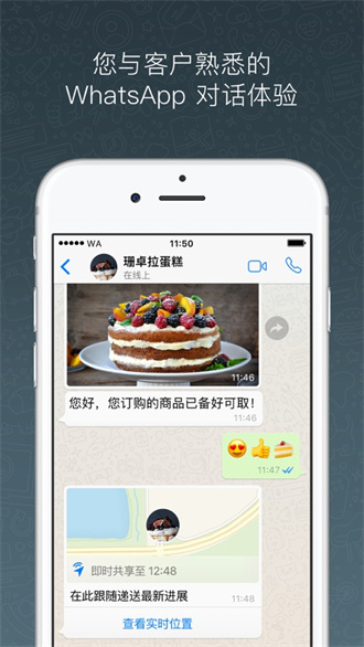 WhatsAppBusiness最新版截图1