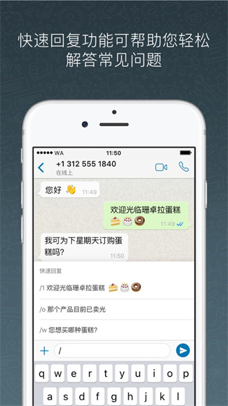 WhatsAppBusiness最新版