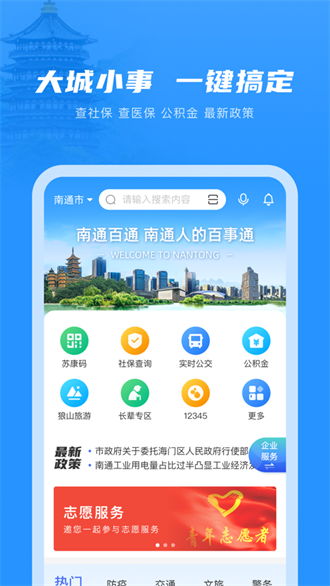 南通百通截图3