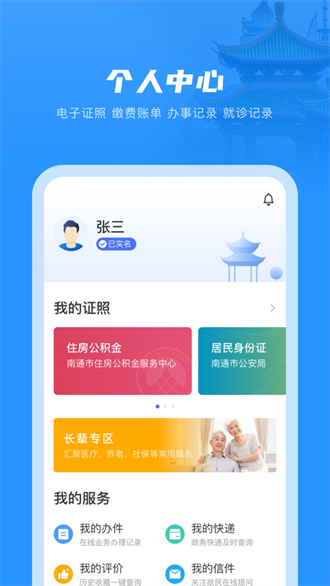 南通百通截图2