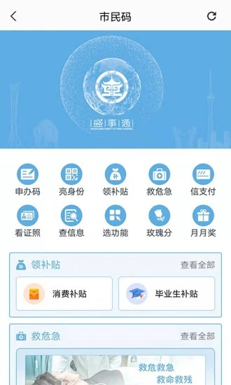 盛事通截图2