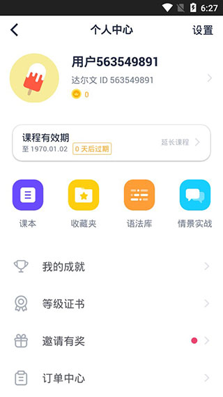 达尔文英语截图3