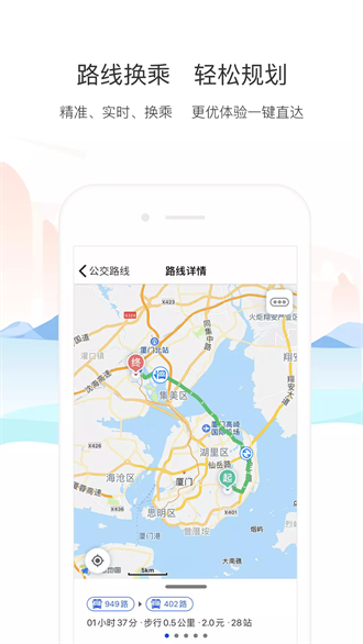 厦门公交截图1