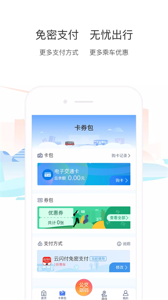 厦门公交截图2