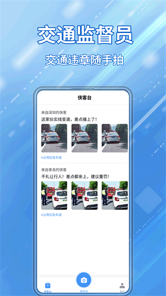交通违章随手拍截图1