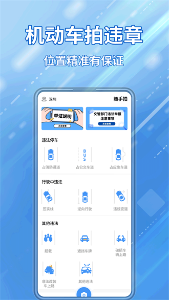 交通违章随手拍