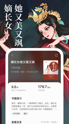 琅阅小说截图1