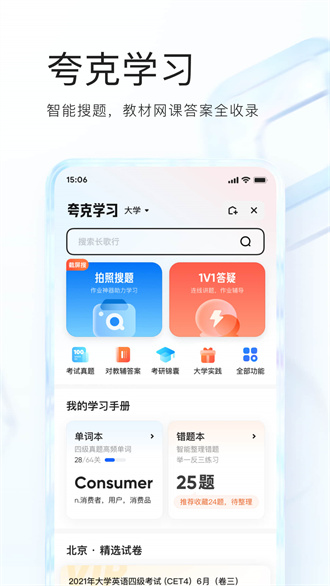 夸克高考志愿填报截图2