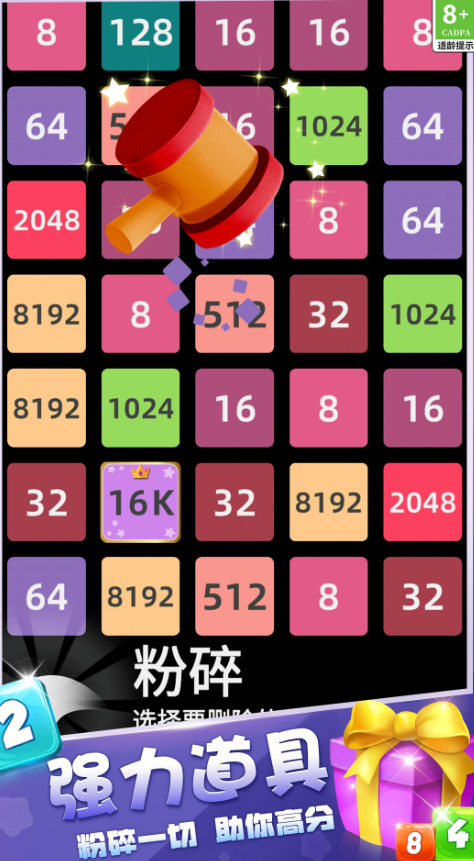 2048游乐场截图4