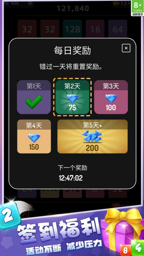 2048游乐场截图3