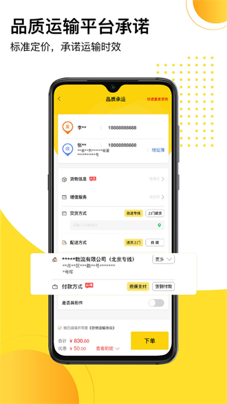 发货帮截图1