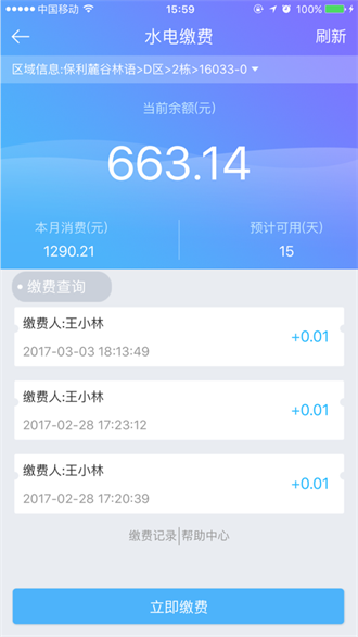 集社智慧物业截图2