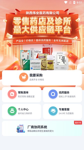 伟业药药通截图1