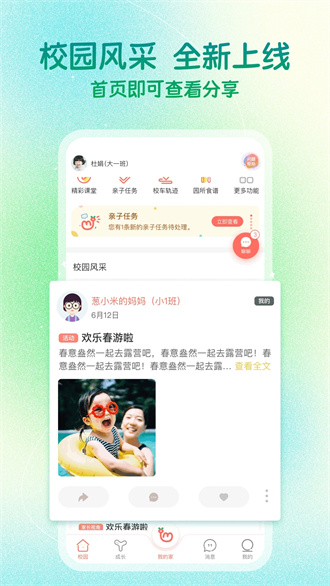 葱米家长版截图1