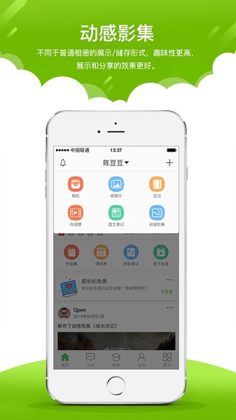 在成长家长版截图2