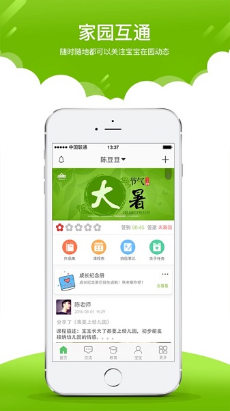 在成长家长版截图1