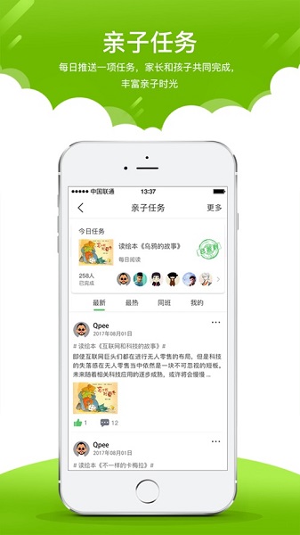 在成长家长版截图3