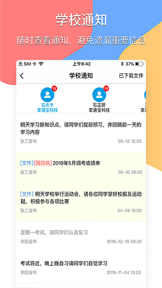 掌通宝家长版截图2