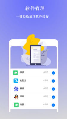 手机极速清理管家截图2